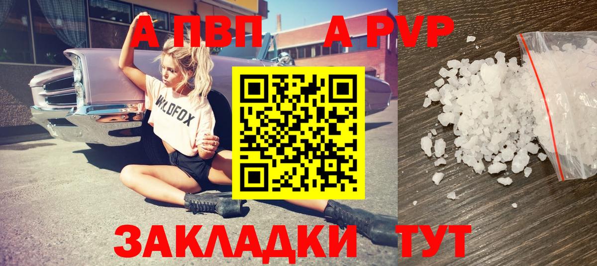 Вичуга  A PVP кристаллы  наркота  Вход с VPN  А ПВП СК  Alpha PVP 