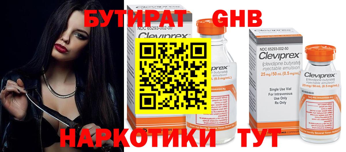 Вичуга  Бутират бутик  БУТИРАТ  Вход с VPN 