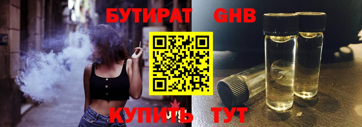 БУТИРАТ 99% Вичуга