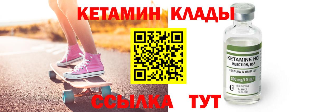 КЕТАМИН ketamine  Вход с VPN  Вичуга 