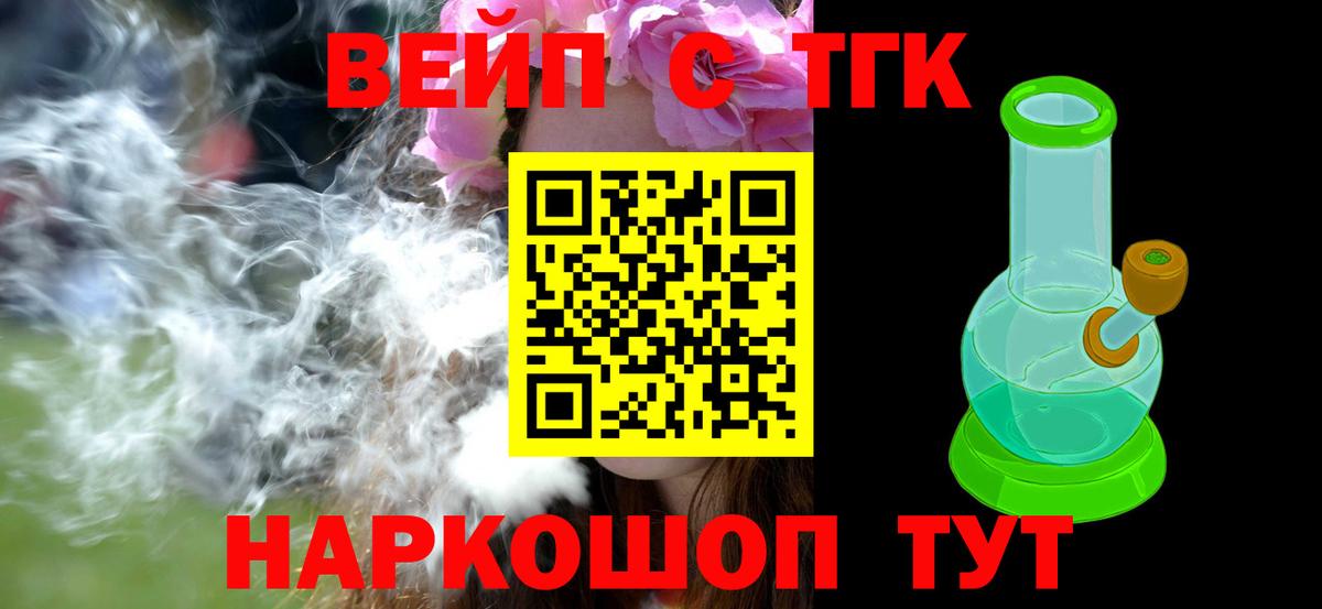 ТГК вейп  Дистиллят ТГК вейп с тгк  Вход с VPN  Вичуга 